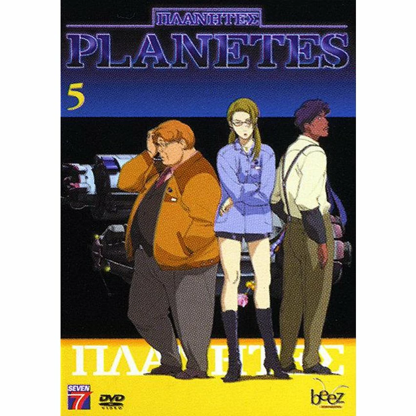 Coupon 🎉 planetes, vol. 5 🥰 1 Coupon 🎉 planetes, vol. 5 🥰